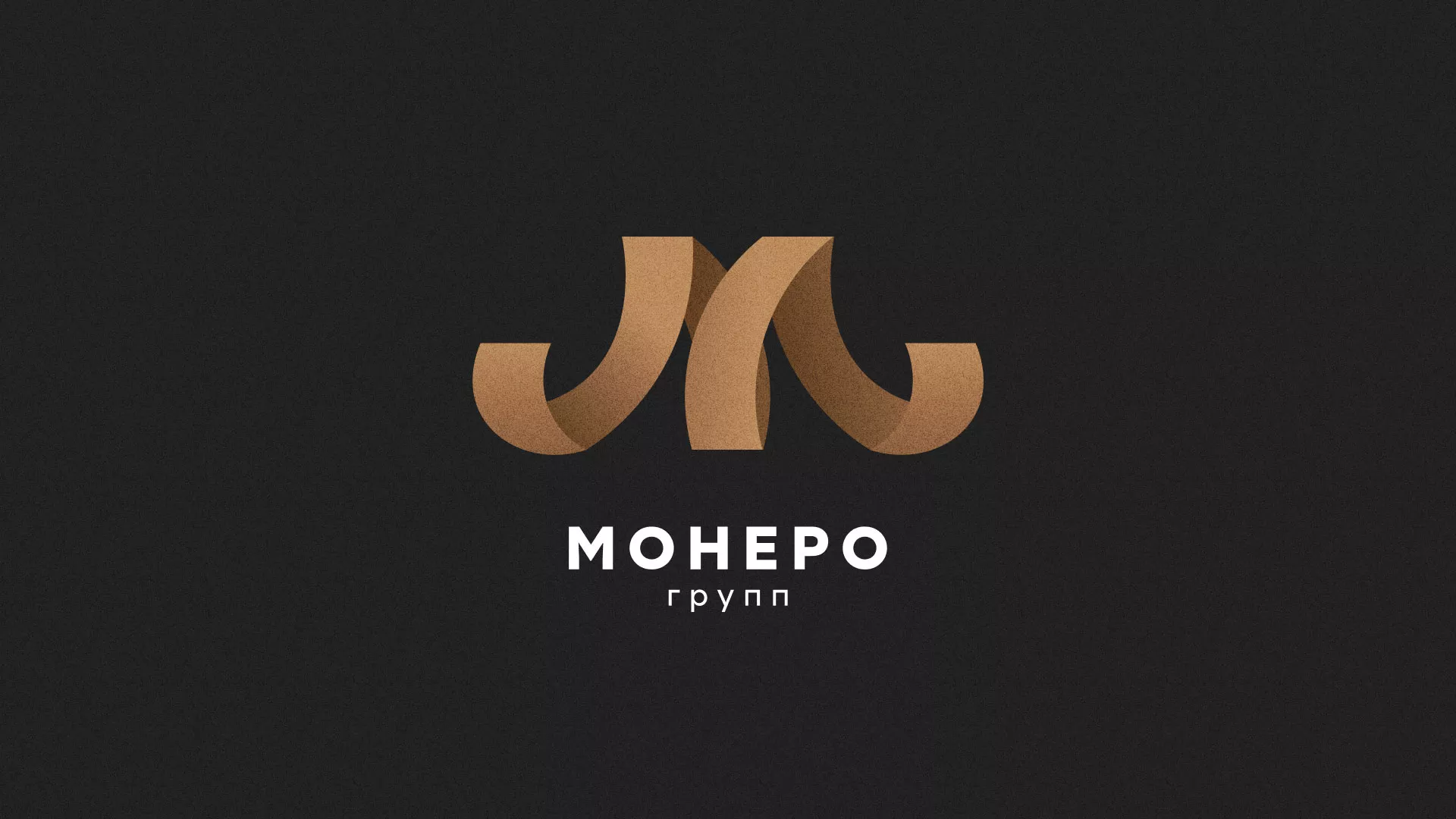 Разработка логотипа для компании «Монеро групп» в Камышине